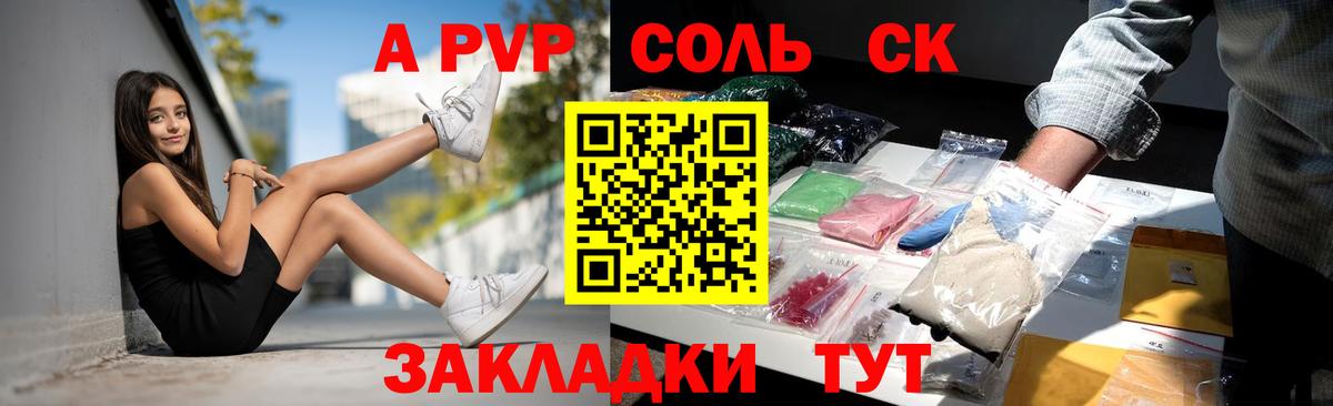 А ПВП Соль Тихорецк