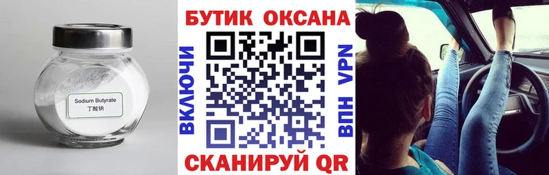 Бутират 99%  Тихорецк 