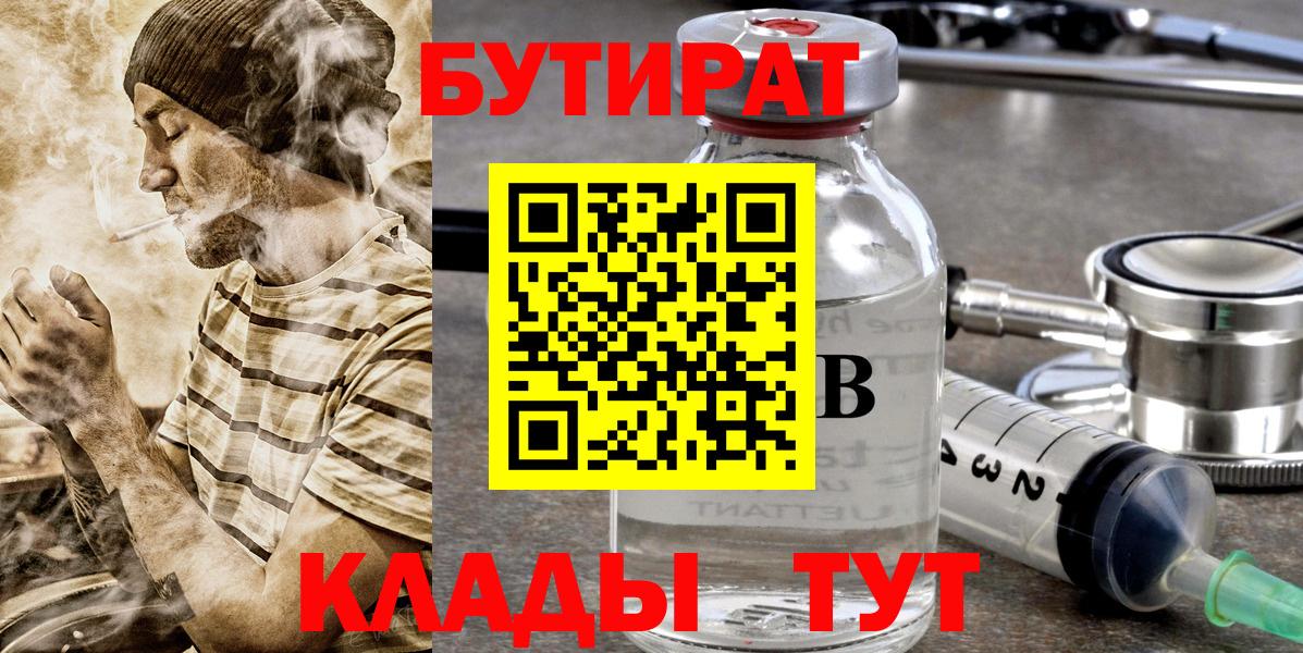 Бутират BDO Тихорецк