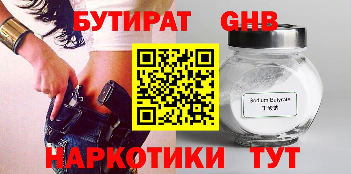 Тихорецк  БУТИРАТ Butirat  БУТИРАТ  Вход с VPN 