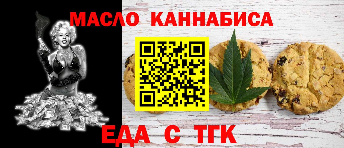 Еда ТГК конопля  Вход с VPN  Тихорецк 