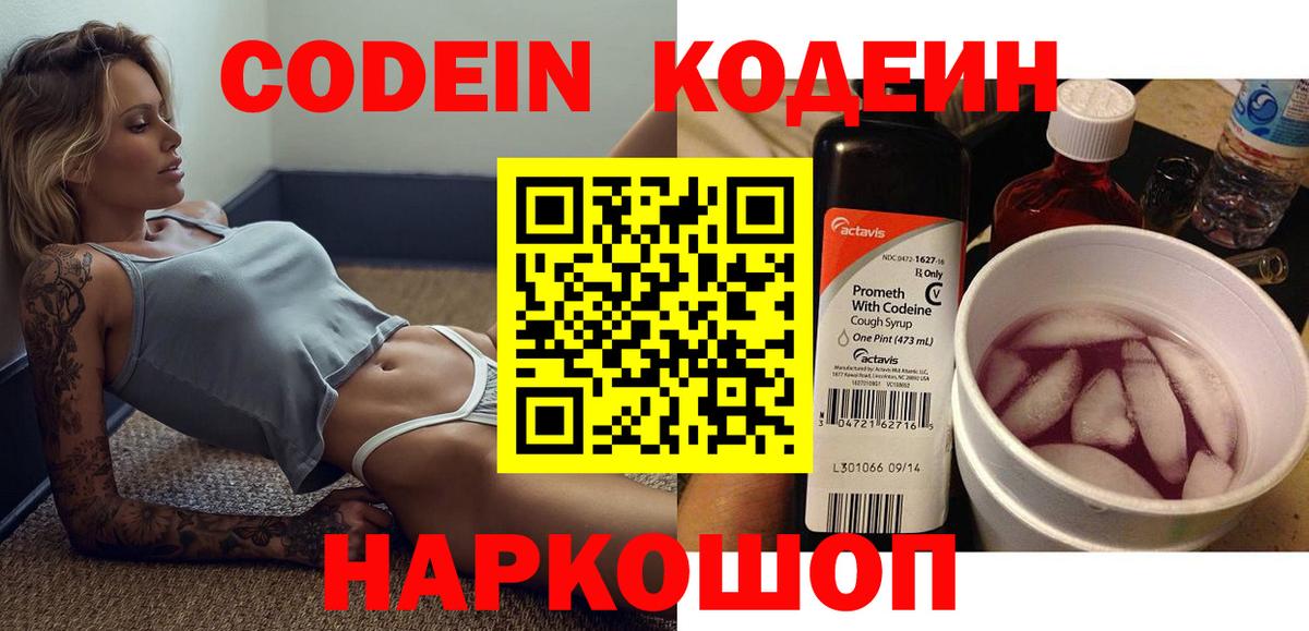 Тихорецк  Codein напиток Lean (лин)  Вход с VPN 
