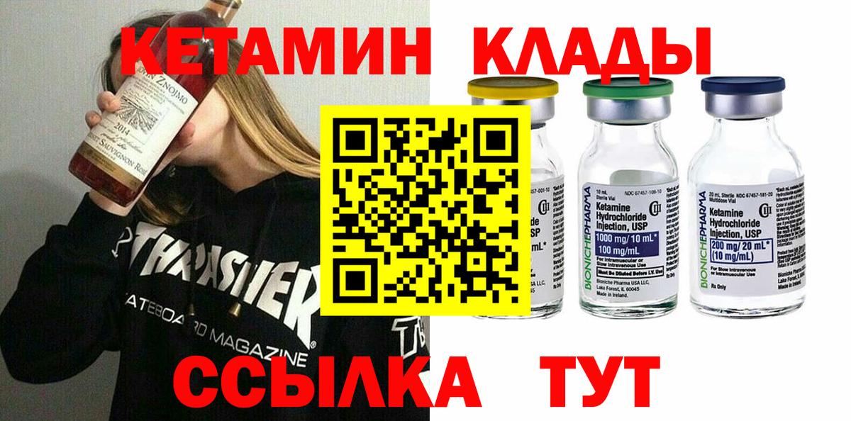 КЕТАМИН VHQ  Вход с VPN  Тихорецк  КЕТАМИН VHQ 