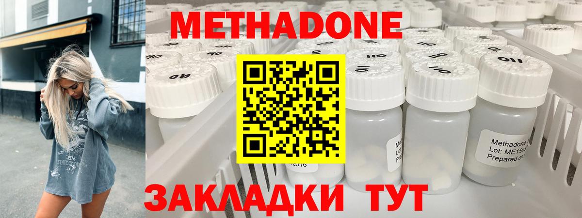 МЕТАДОН methadone  МЕТАДОН кристалл  Вход с VPN  Тихорецк 